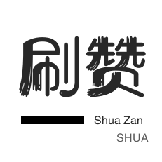 自动互赞-京东业务-外卖-京东业务